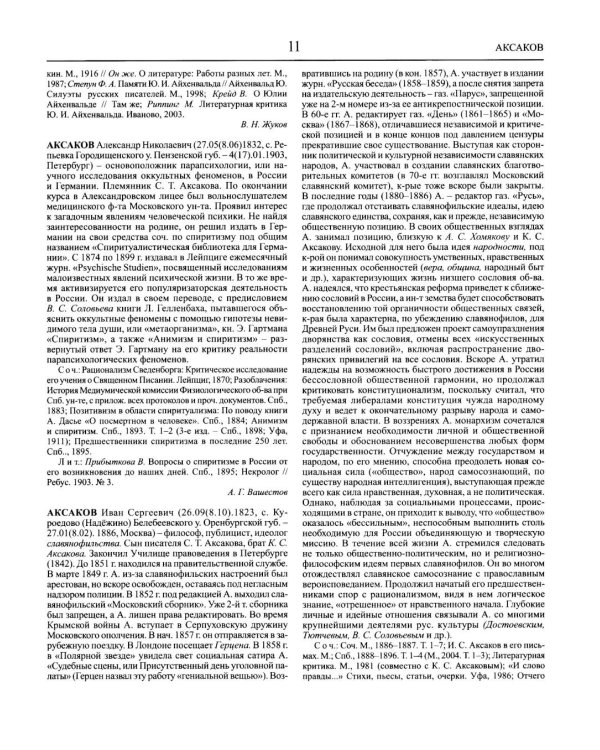 Дополнительное изображение книги «Русская философия. Энциклопедия. 2-е изд., перераб.и доп»