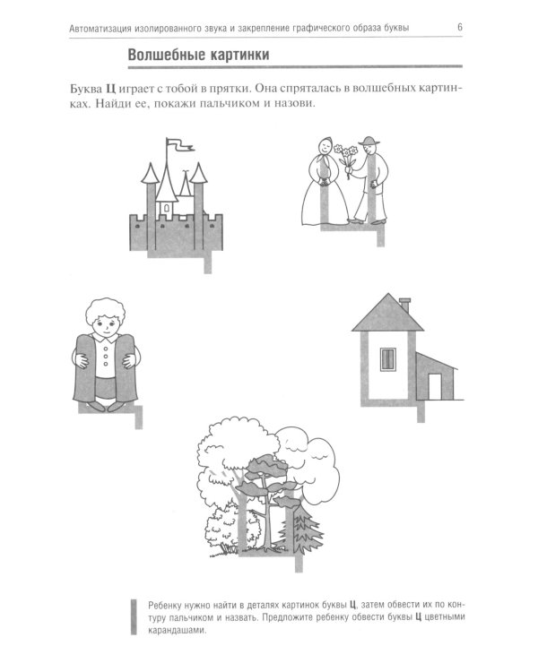 Цоколочка. Логопедические игры