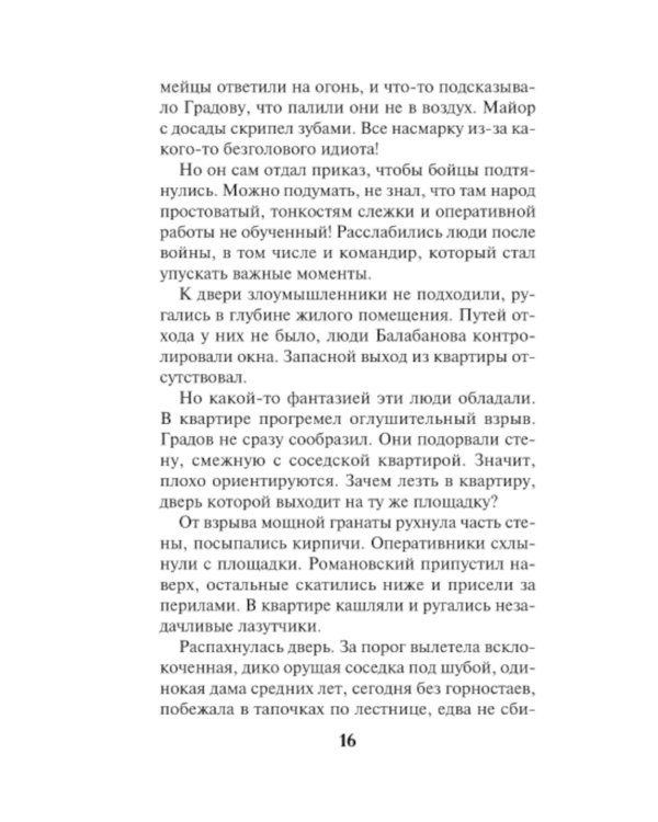 Берлинская рулетка