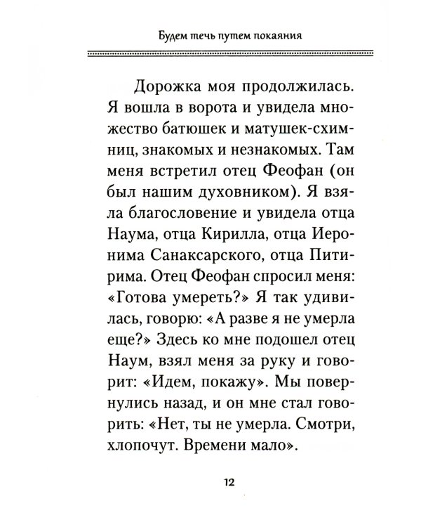 Путь покаяния