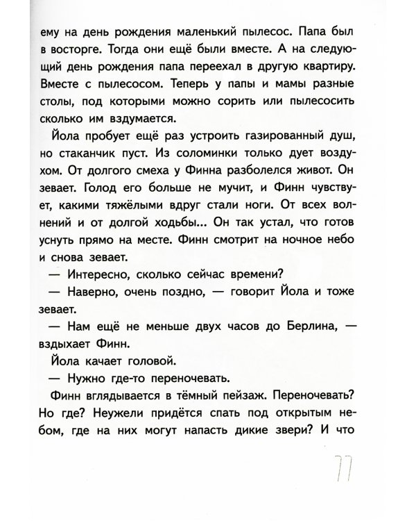 Иногда нужно просто удрать