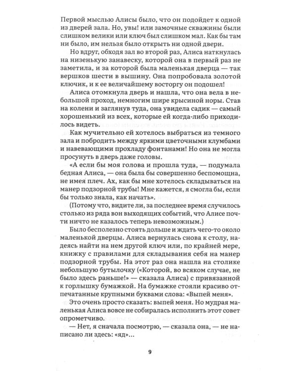 Алиса в Стране Чудес