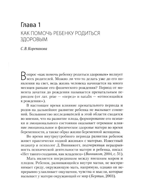 Наука любить ребенка: книга для родителей