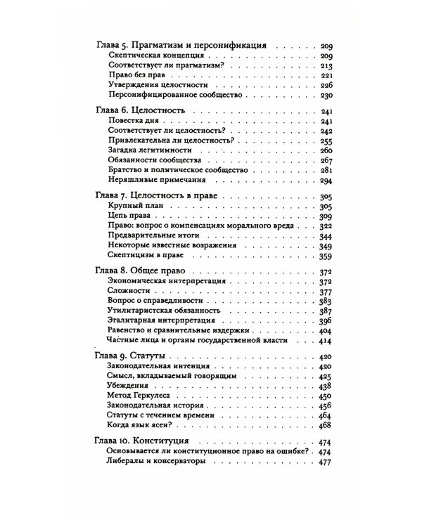 Империя права. 2-е изд