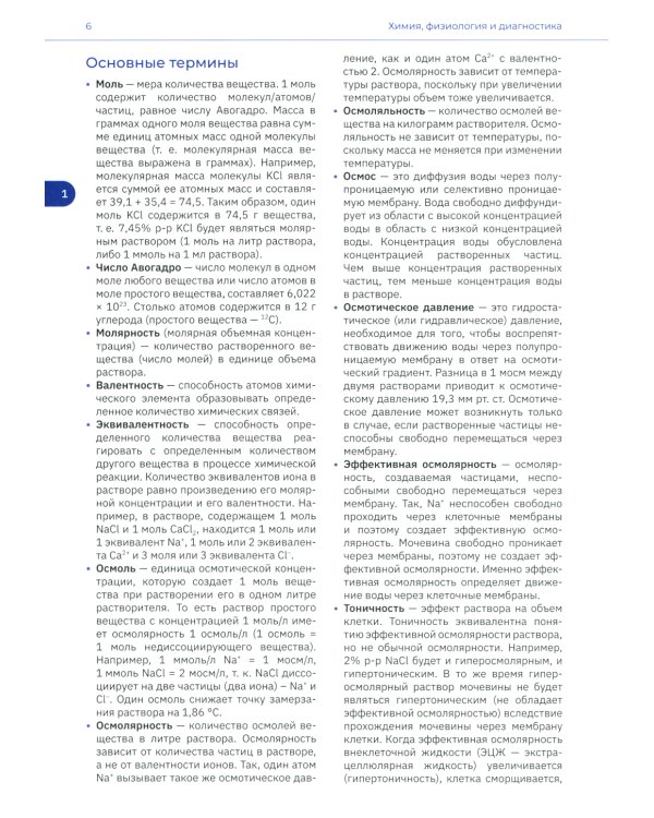 Кислотно-основное состояние: физиология, нарушения, коррекция. Руководство для врачей и студентов