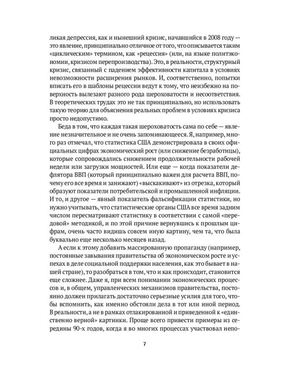 Черный лебедь мирового кризиса