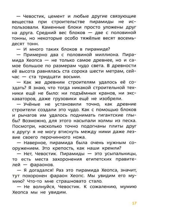 Чудеса света. Детская энциклопедия