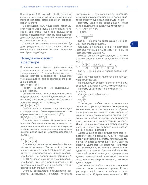 Кислотно-основное состояние: физиология, нарушения, коррекция. Руководство для врачей и студентов