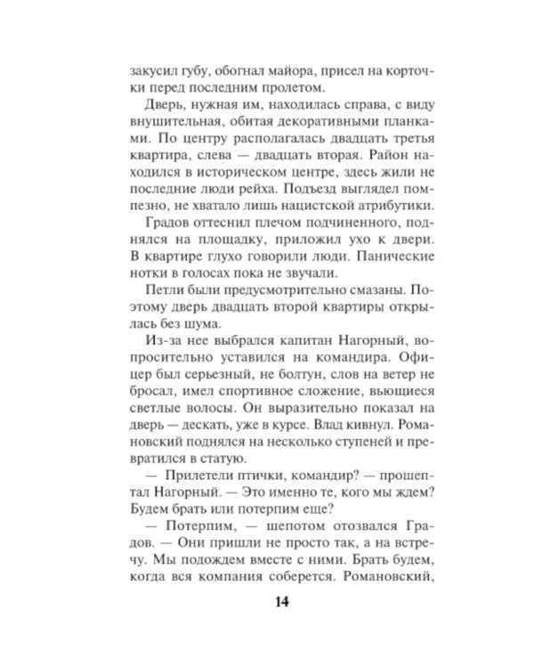 Берлинская рулетка