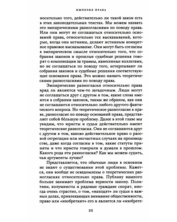 Империя права. 2-е изд