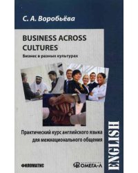 Практический курс английского языка для межнационального общения