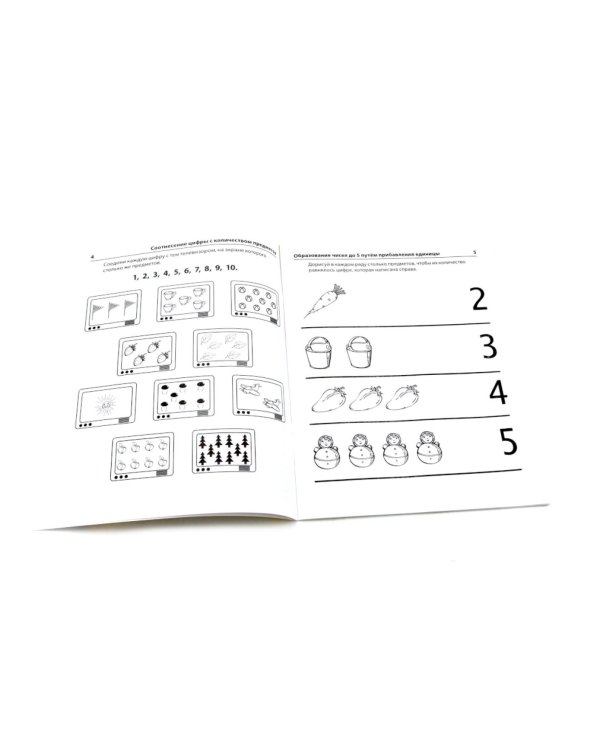 Комплект № 1 из 3-х кн.: Математ.прописи для детей 5-7 лет; Я решаю логические задачи; Я составляю числа