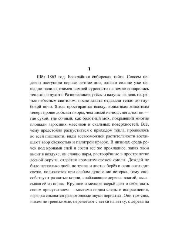 Золотая жила: роман