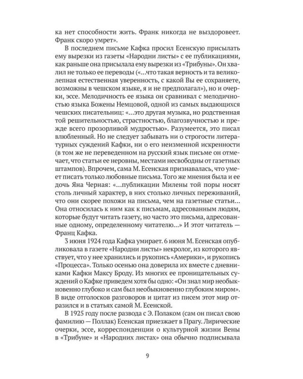 Письма к Милене