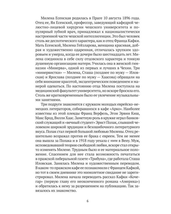 Письма к Милене