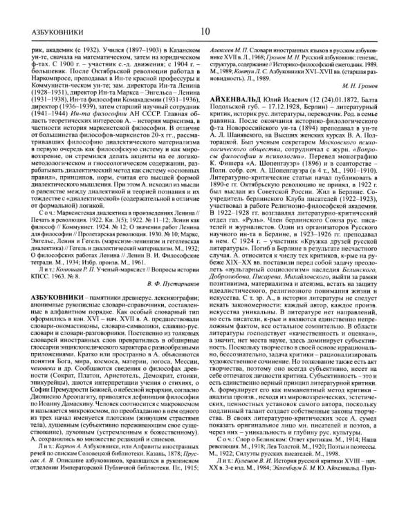 Дополнительное изображение книги «Русская философия. Энциклопедия. 2-е изд., перераб.и доп»