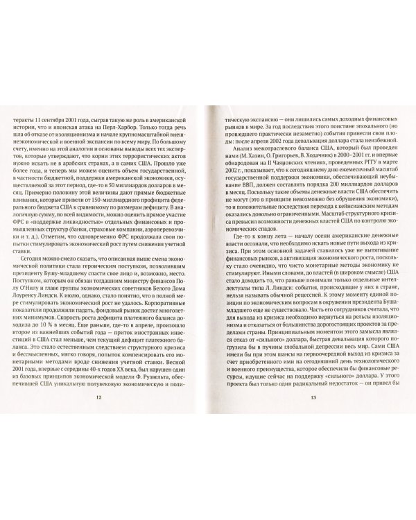 Черный лебедь мирового кризиса