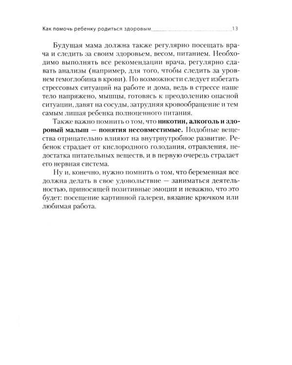 Наука любить ребенка: книга для родителей