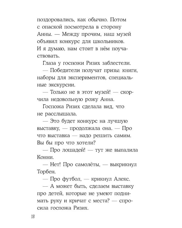 Конни и ночь в музее