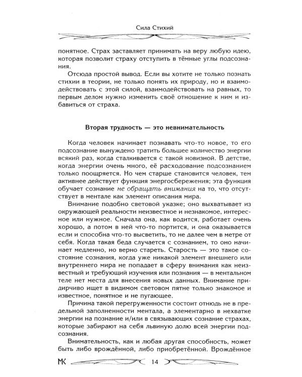 Дополнительное изображение книги «Сила Стихий. Раскрытие и познание»