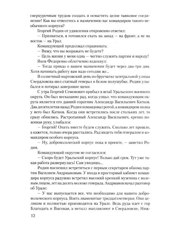 Дополнительное изображение книги «Единственный в мире: роман-хроника»