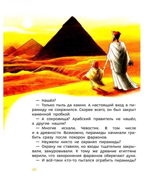 Чудеса света. Детская энциклопедия