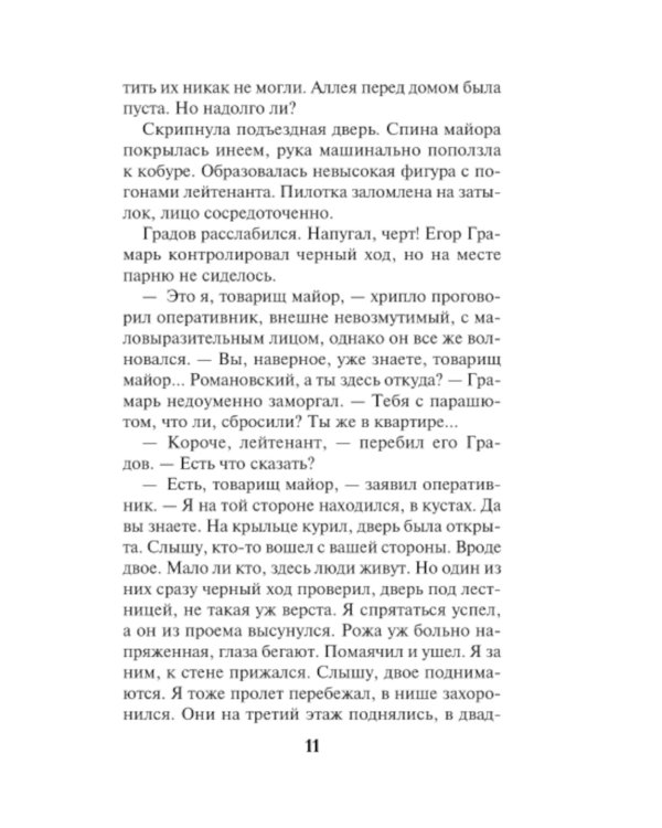 Берлинская рулетка