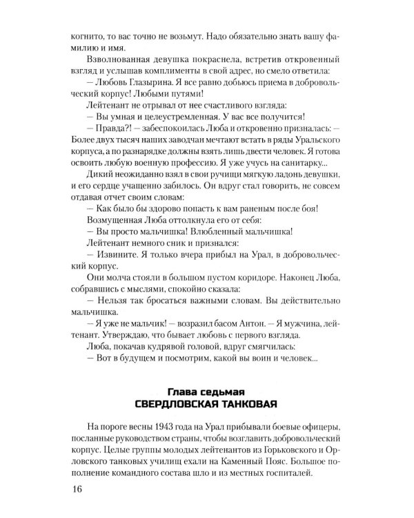 Дополнительное изображение книги «Единственный в мире: роман-хроника»
