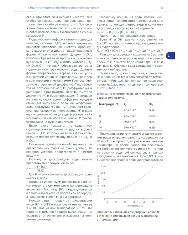 Кислотно-основное состояние: физиология, нарушения, коррекция. Руководство для врачей и студентов