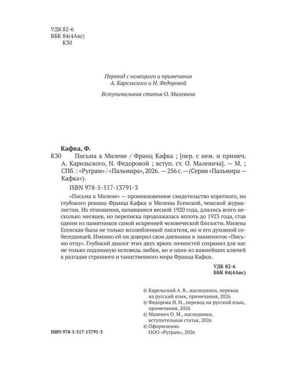 Письма к Милене