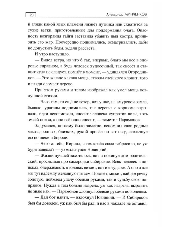 Золотая жила: роман