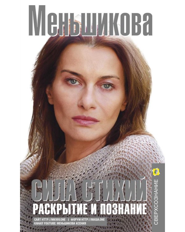 Дополнительное изображение книги «Сила Стихий. Раскрытие и познание»