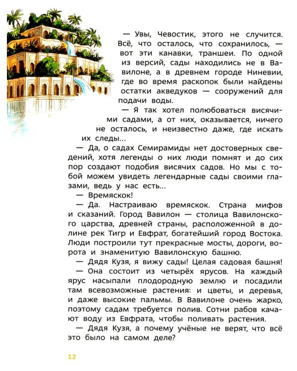 Чудеса света. Детская энциклопедия