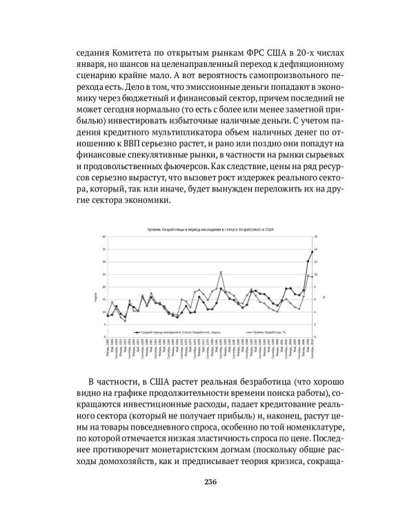 Черный лебедь мирового кризиса