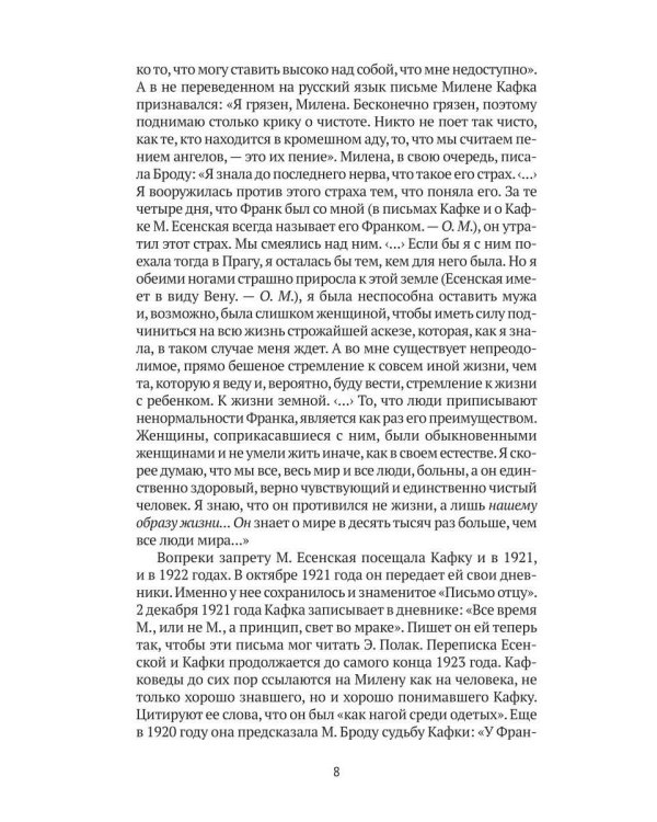 Письма к Милене