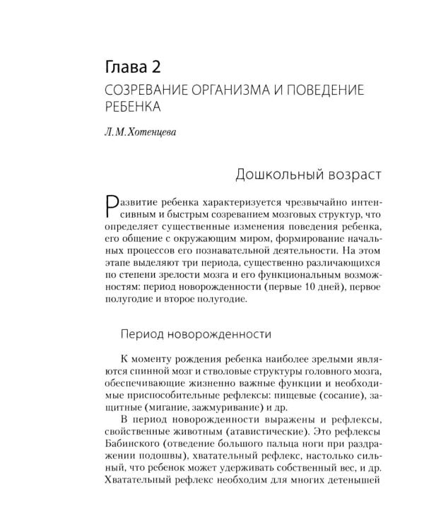 Наука любить ребенка: книга для родителей