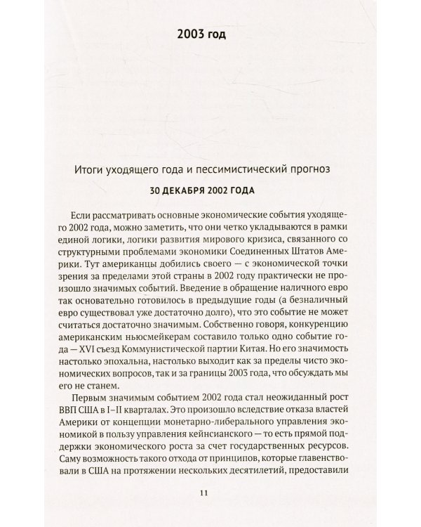 Черный лебедь мирового кризиса