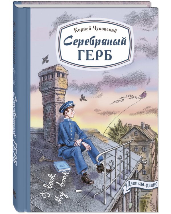 Серебряный герб