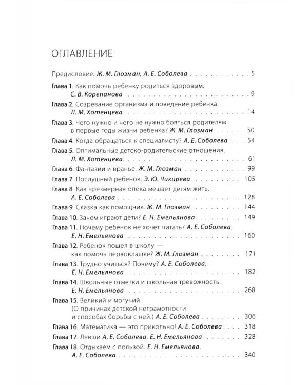Наука любить ребенка: книга для родителей