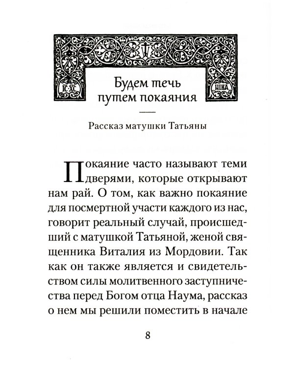 Путь покаяния