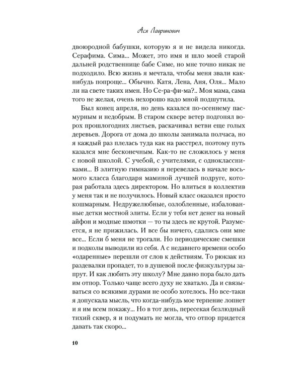 В поисках сокровища