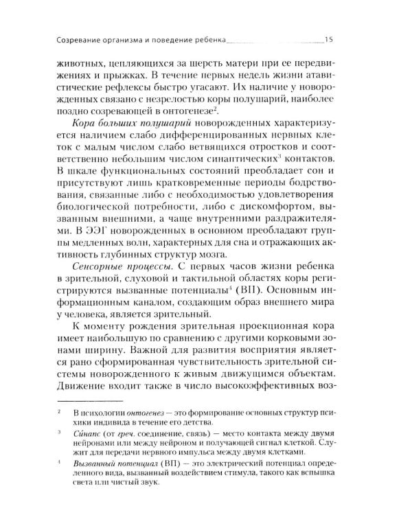 Наука любить ребенка: книга для родителей