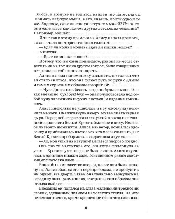 Алиса в Стране Чудес