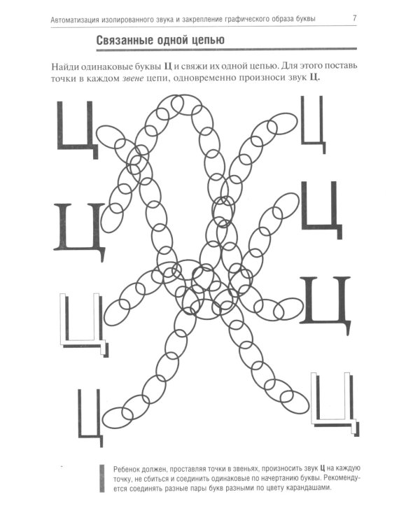 Цоколочка. Логопедические игры