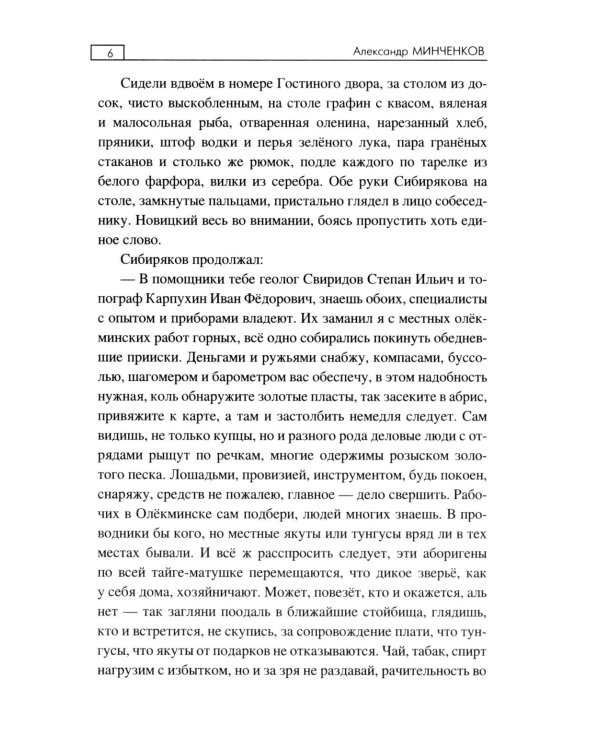 Золотая жила: роман