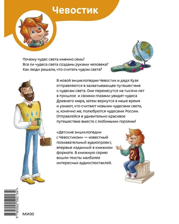 Чудеса света. Детская энциклопедия