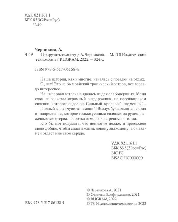 Приручить темноту