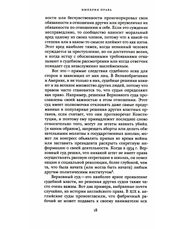 Империя права. 2-е изд