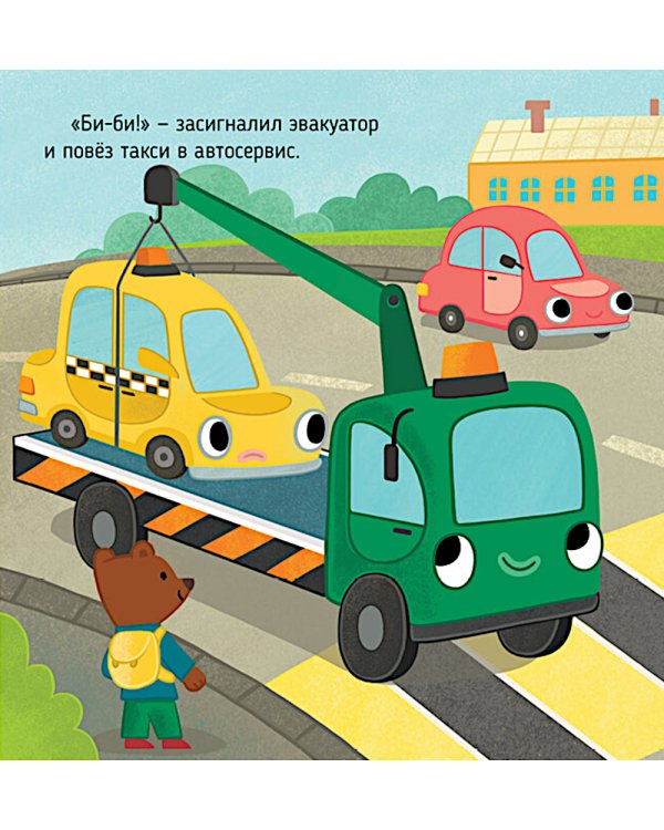 Дополнительное изображение книги «Такси едет к доктору»