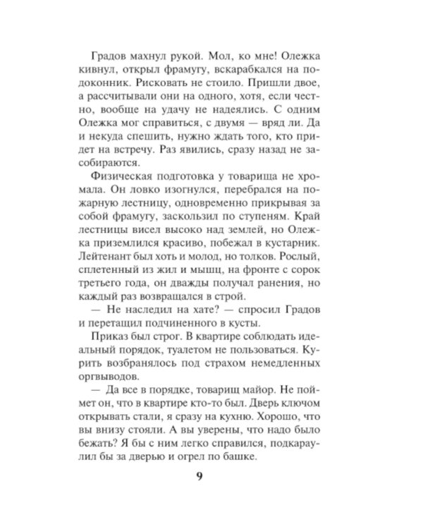 Берлинская рулетка